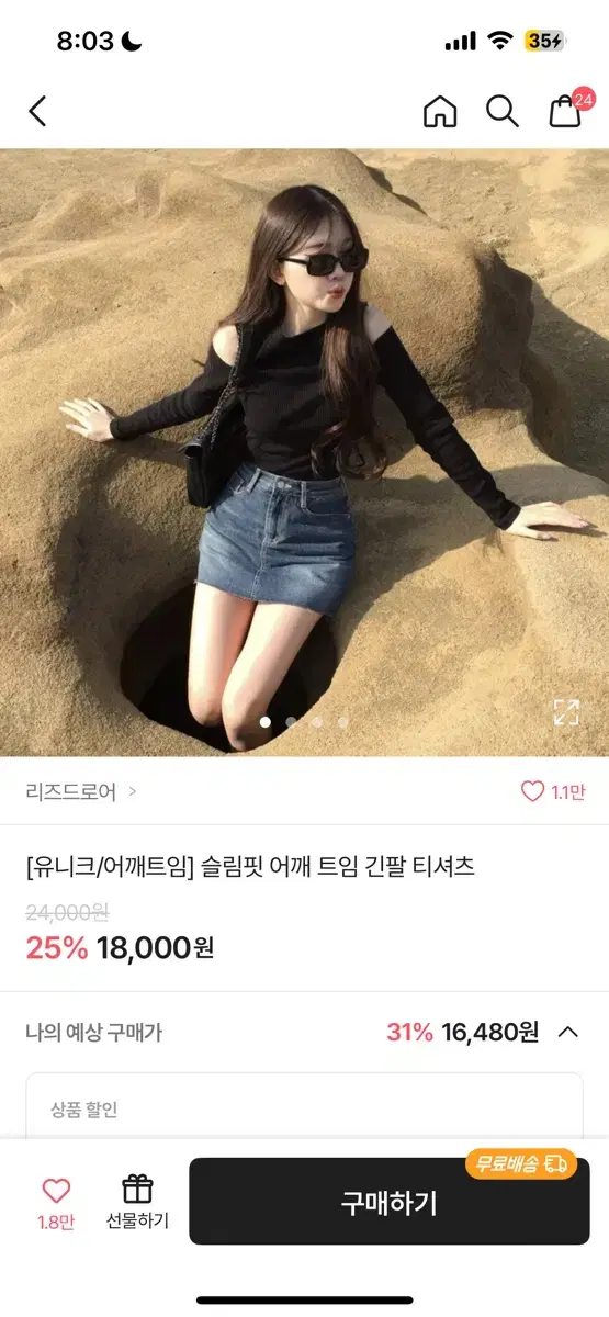 슬림핏 어깨트임 긴팔 티셔츠